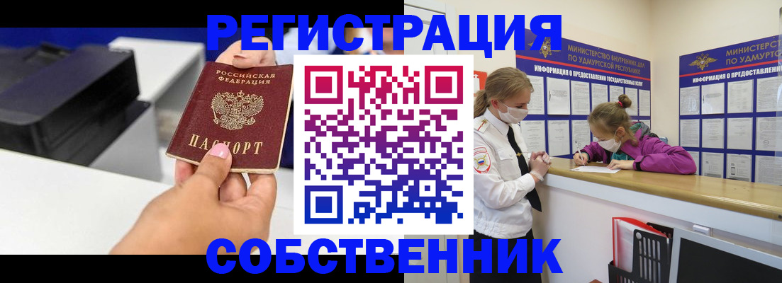 временная регистрация в квартире в Закаменске