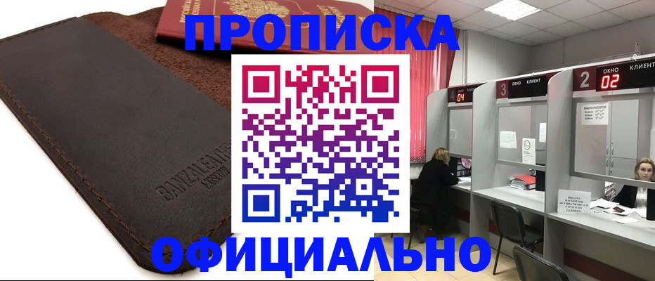 временная регистрация для школы в Закаменске