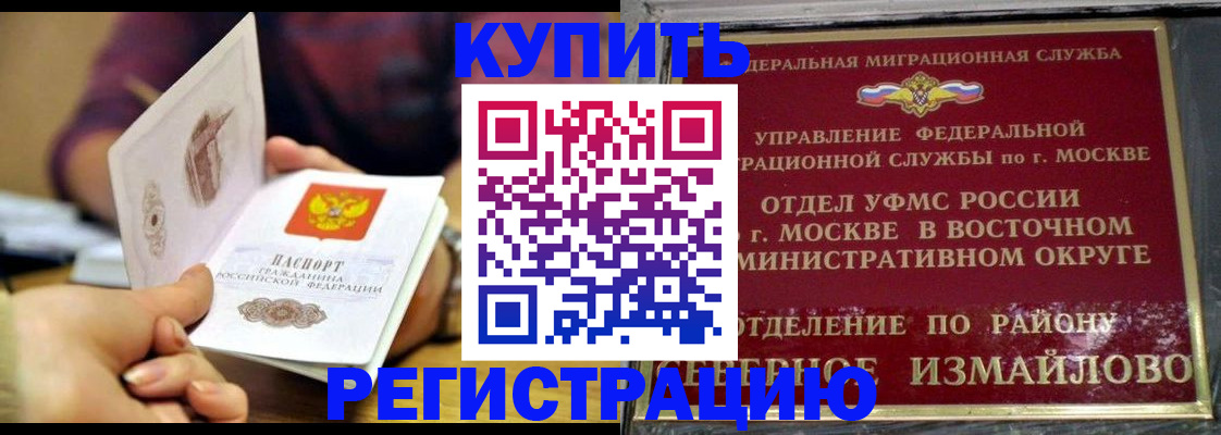 временная регистрация законно в Закаменске