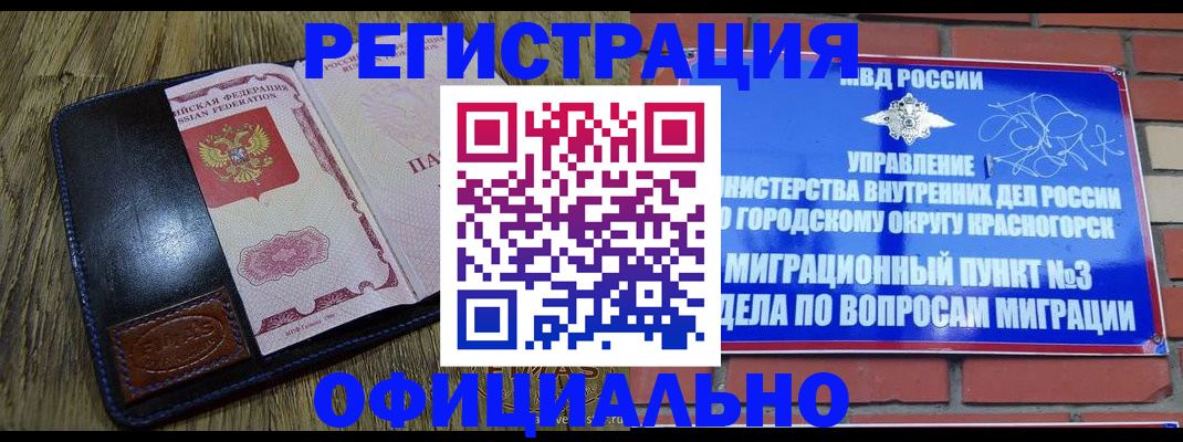 временная регистрация для школы в Закаменске